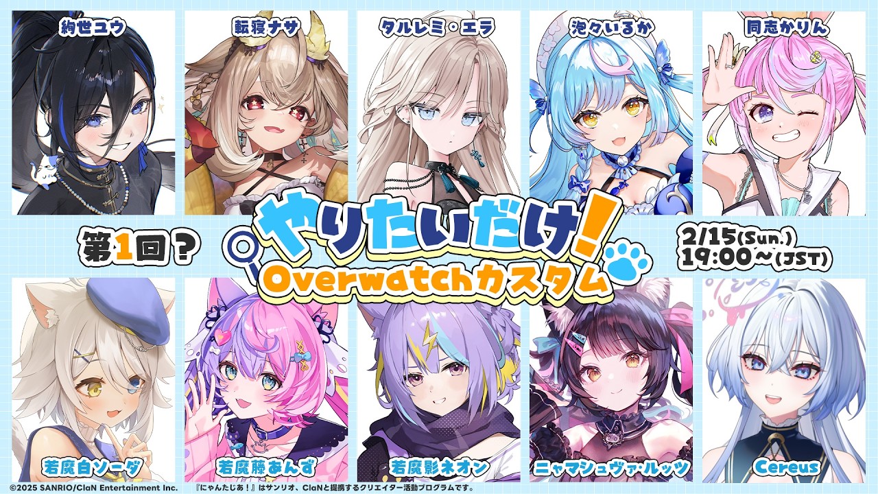 【OW】お呼ばれしたので暴れちゃうゾ🐈 【phase connect】