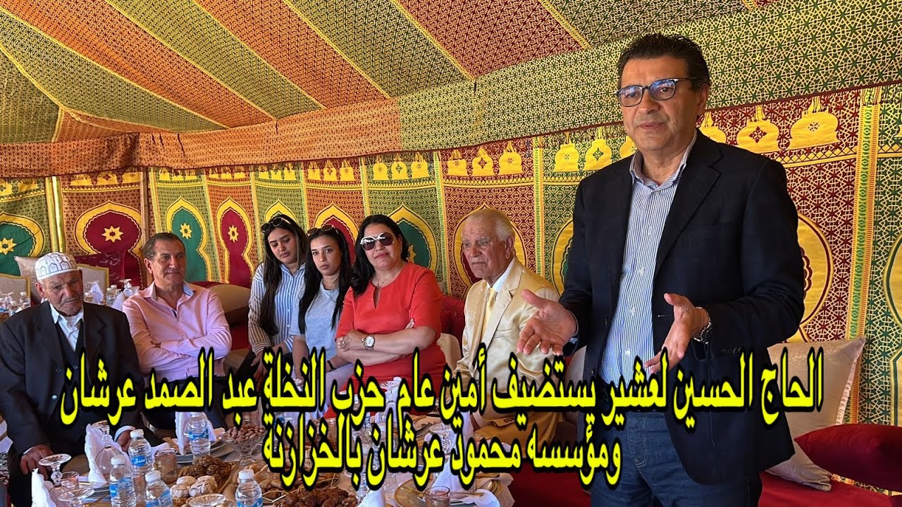 الحاج الحسين لعشير يستضيف أمين عام  حزب النخلة عبد الصمد عرشان ومؤسسه محمود عرشان بالخزازنة