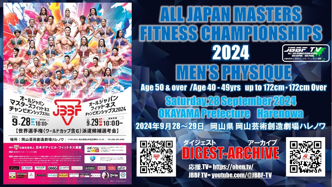 JBBF TV 2024 アーカイブ　2024.9.28 ALL JAPAN MASTERS FITNESS CHAMPIONSHIPS / メンズフィジーク