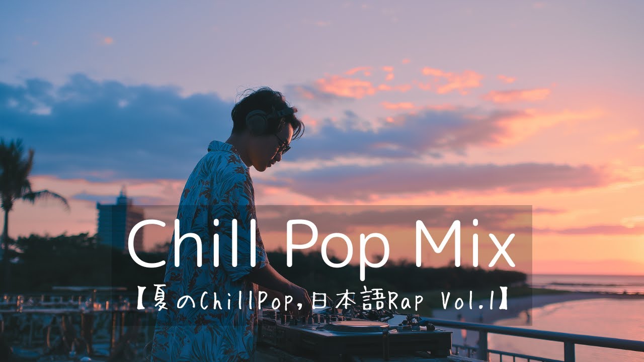哀愁日本語ラップMix｜Japanese Hiphop・チルい日本語ラップ｜Chill・ドライブ・BGM
