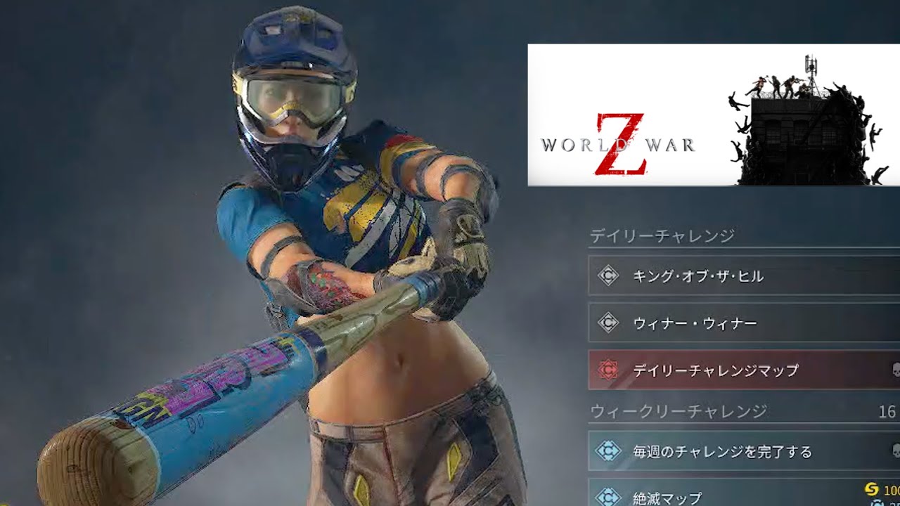 【WWZ】メディックを使える人はきっとモテる（たぶん）（配信43日目）