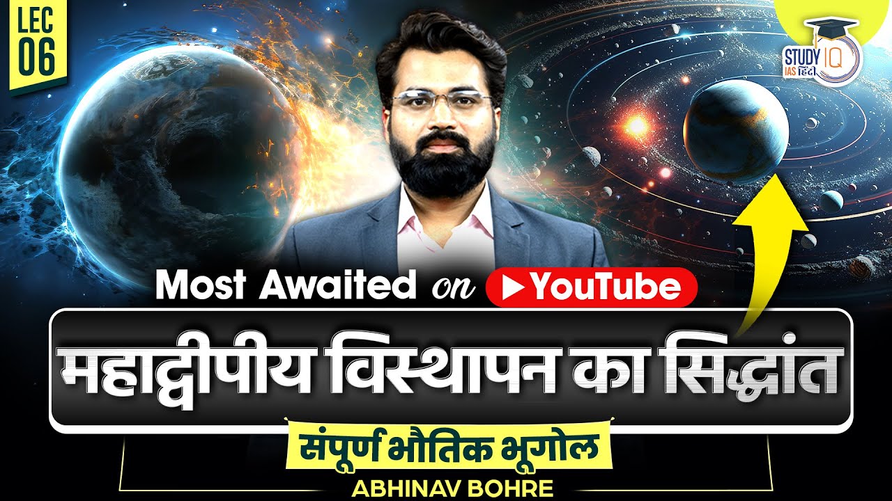 Continental Drift Theory- Geomorphology || UPSC CSE || Abhinav sir | StudyIQ IAS Hindi
