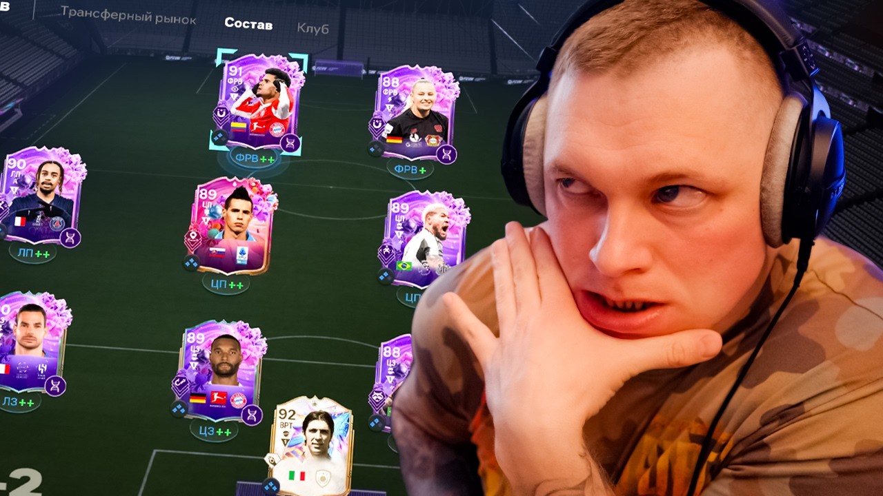 КОМАНДА ИЗ ПРОМО FUT Birthday🎉