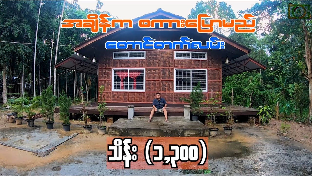 အချိန်ကစကားပြောမည့် ရှားပါးနေရာ (သိန်း) ၁၅၀၀