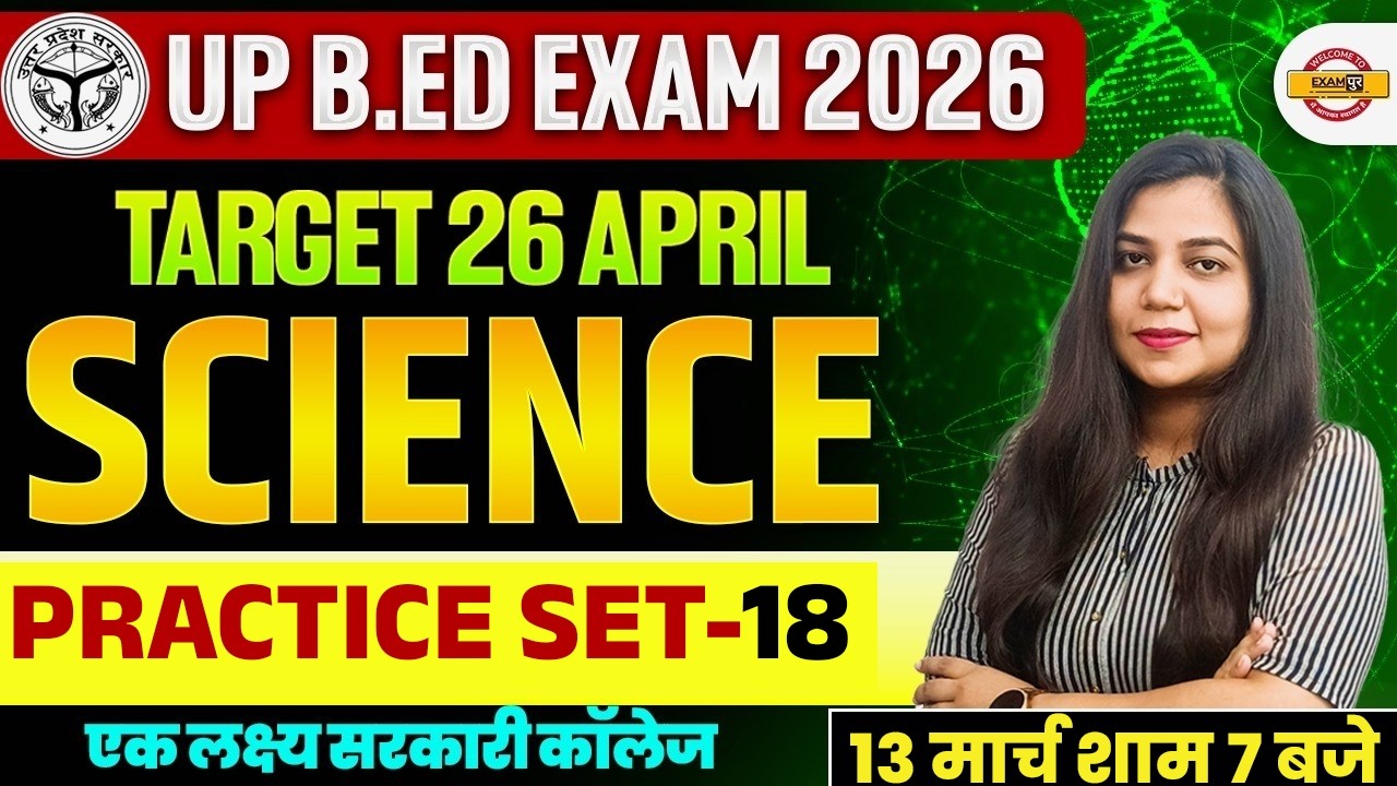 UP B.ED EXAM 2026 || UP B.ED SCIENCE CLASS || UP B.ED SCIENCE PRACTICE CLASS || BY NEETU MAM
