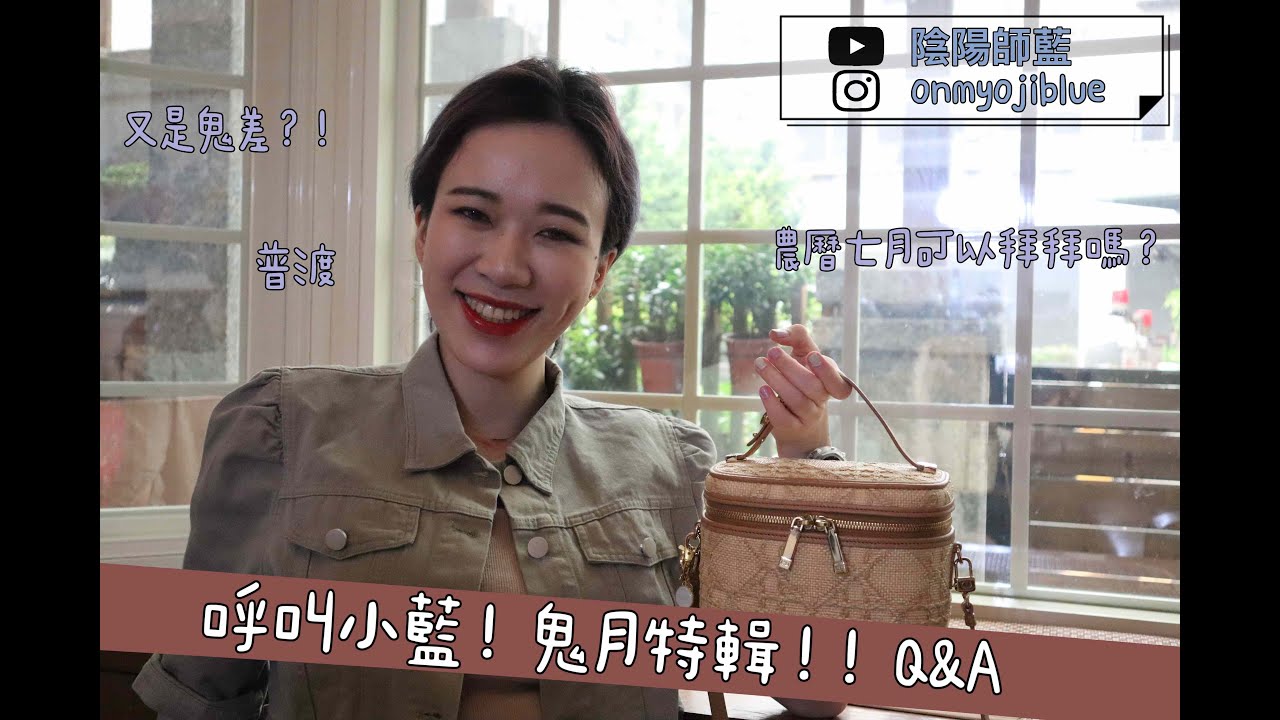 【陰陽師藍】你最想知道的鬼月合輯！！