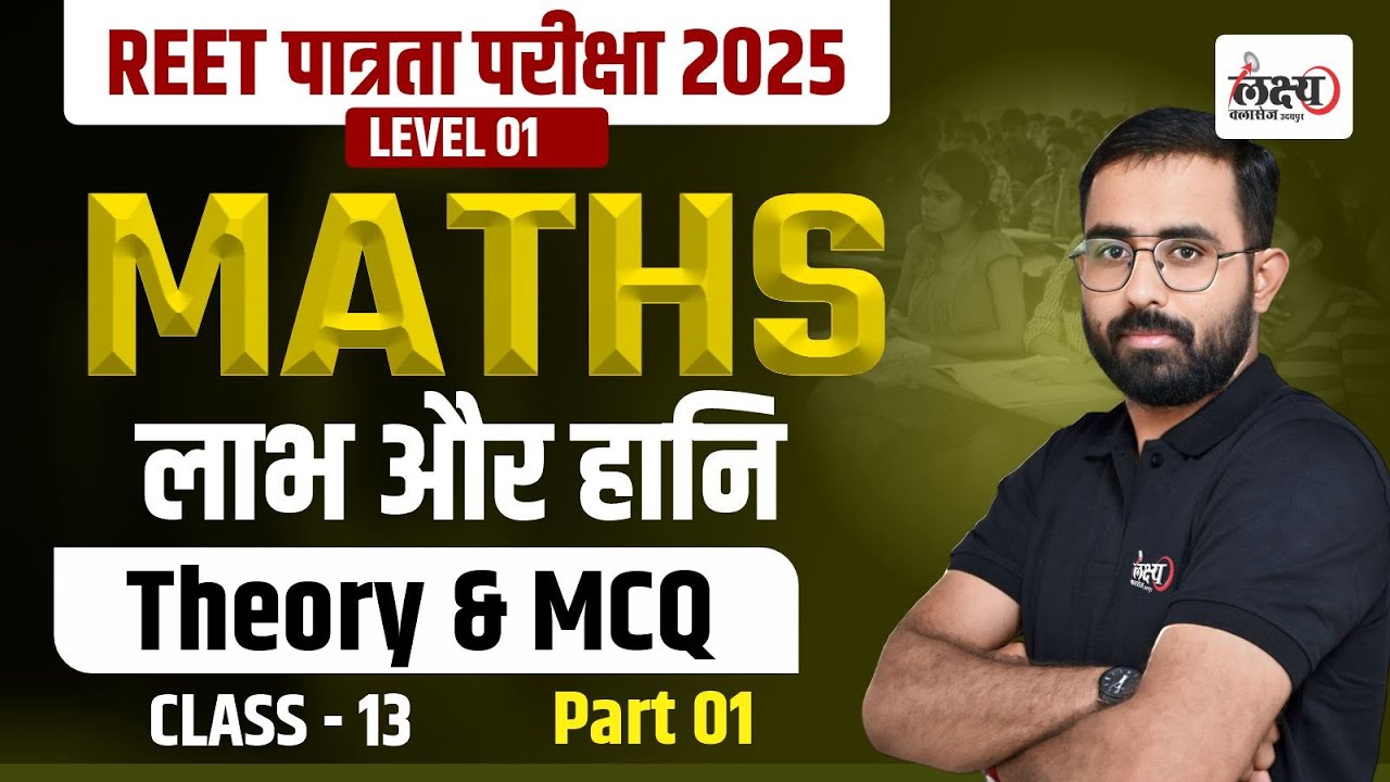 REET Math Level 1 | Math : Profit & Loss (लाभ और हानि) | REET Pre Level 1 Math Labh Hani | #13