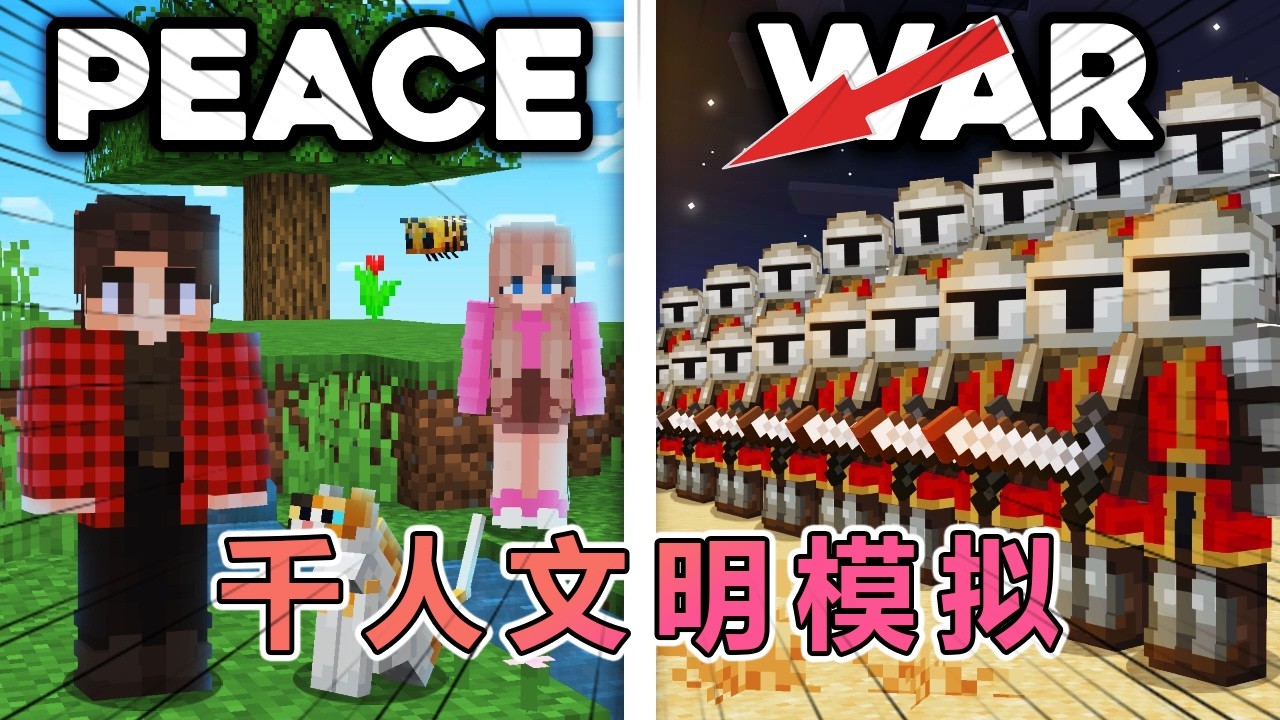 我的世界：三大岛屿1000人文明模拟实验 #我的世界 #minecraft