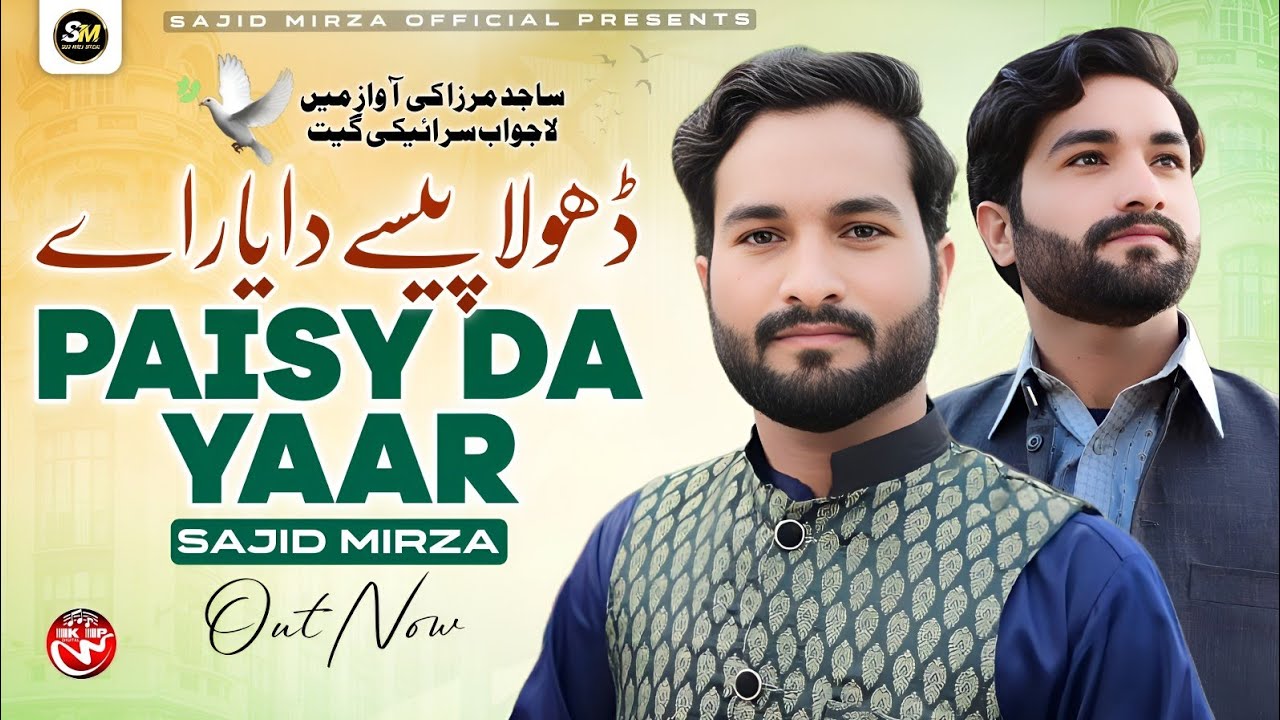 Dhola Paisy Da Yar Ay | Sajid Mirza | Saraiki Punjabi SONG | Sajid Mirza Official 