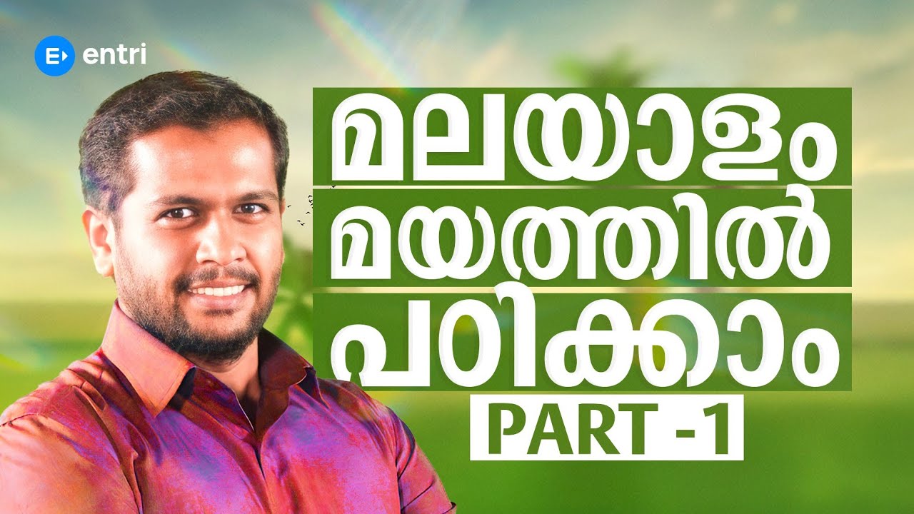 മുൻവർഷ മലയാളം vocabulary ചോദ്യങ്ങൾ | Degree level exams | Part 1 | Entri
