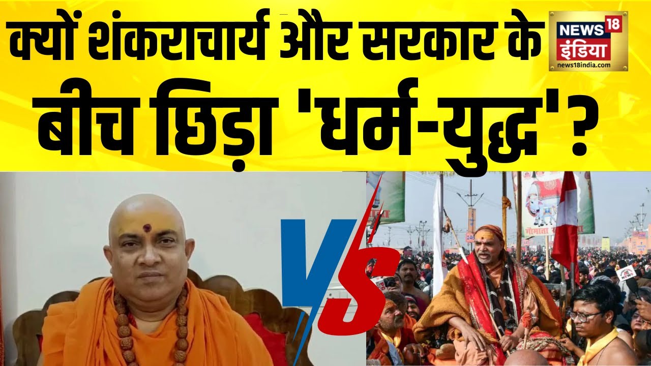 शंकराचार्य पर 'धर्मयुद्ध' में सबसे बड़ा शास्त्रार्थ LIVE | Swami Avimukteshwaranand |Yogi Adityanath