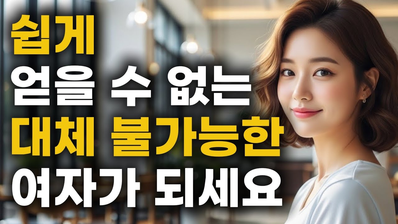 남자가 거리두기를 시작하는 순간, 진짜 강한 여자는 이렇게 반응합니다