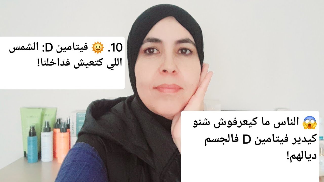 🚨 كتعاني من نقص فيتامين D؟ شوف شنو كيوقع لجسمك!