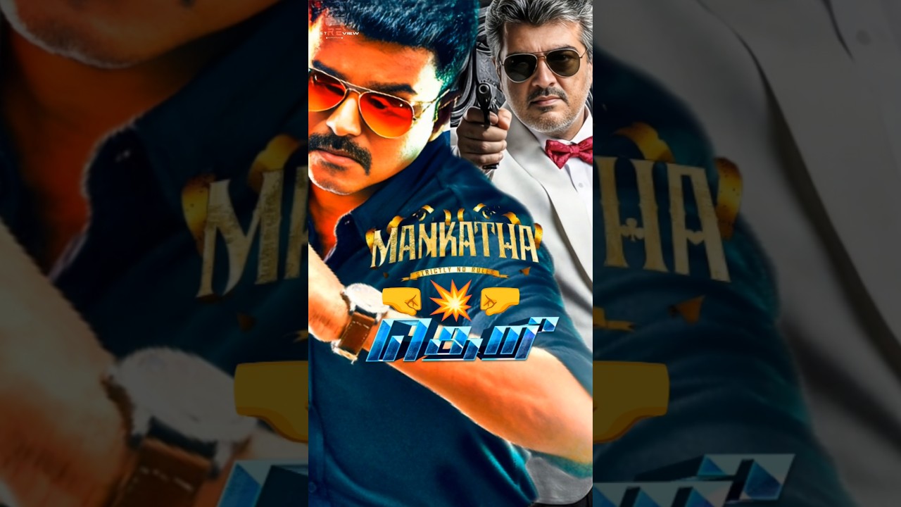 தெறி 🤯மங்காத்தா ஒரேநாளில் 🤜💥🤛  மோதல் 🥵சம்பவம்தொடரும்..|Theri 👆MankathaRe-releaseClash |justREview