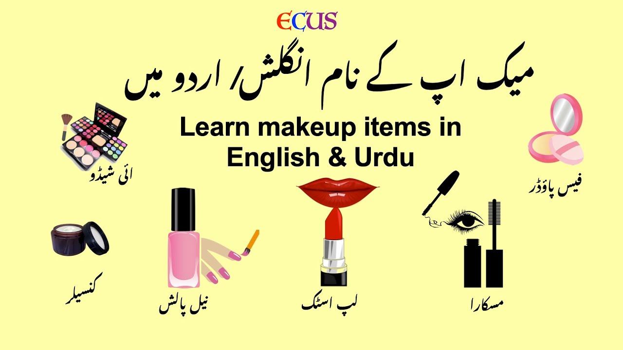 Makeup names in Urdu & English .  میک اپ کی چیزوں کے نام اردو/ انگلش میں