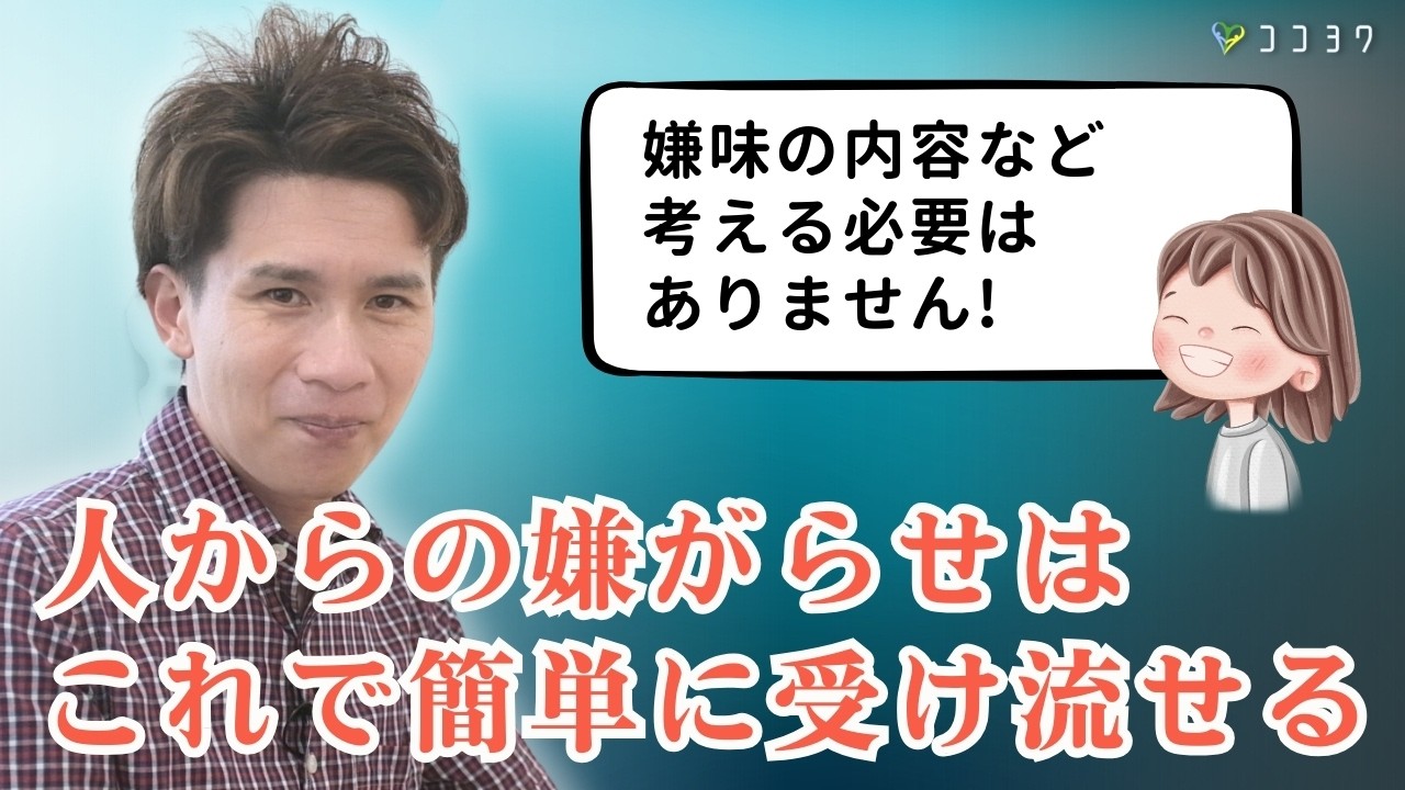 【覚えて安心】嫌がらせはこう避ける!相手の言葉で心を傷つけない考え方7選