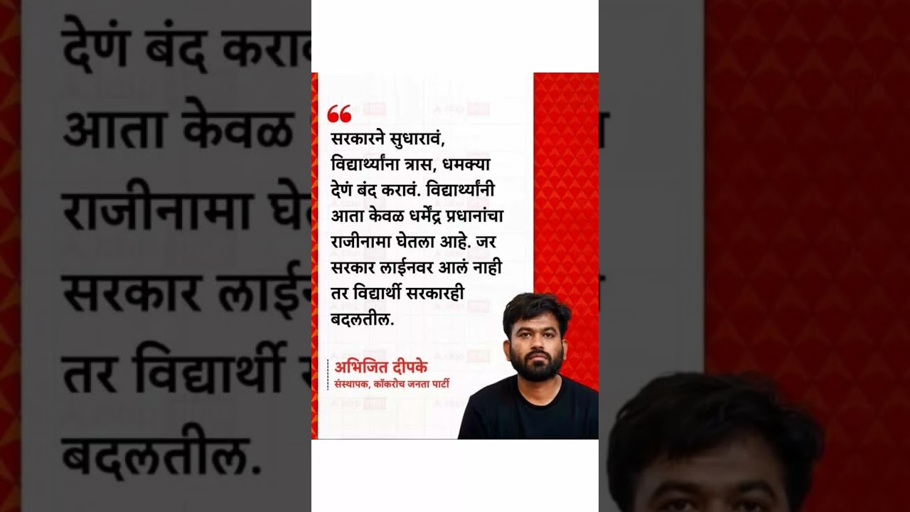 Abhijit dipke sansthapak cockroch janta party..!🔥 #breakingnews#cjp#trendingshorts#viralshorts