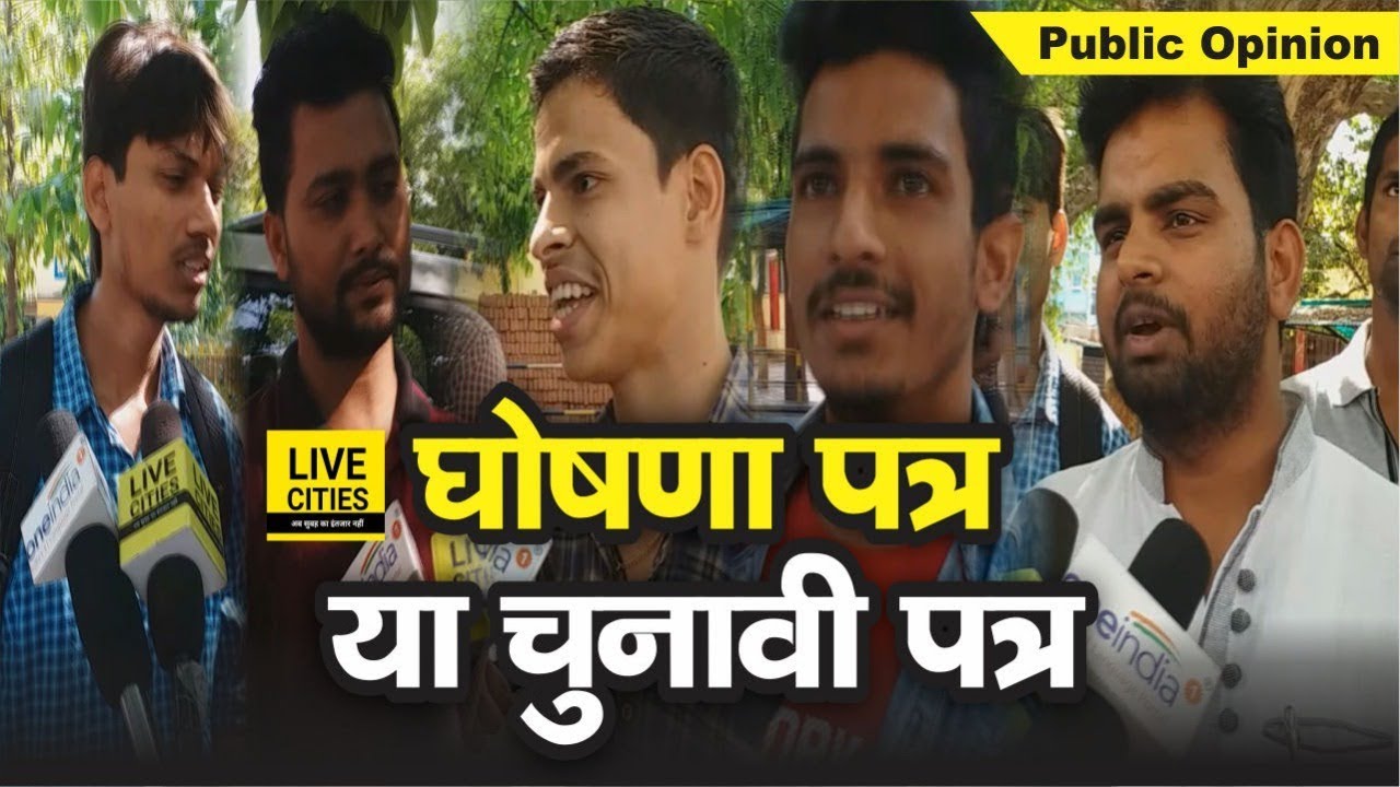 PM Modi BJP Manifesto Vs Rahul Gandhi Congress Manifestio, Public Opinion LiveCities