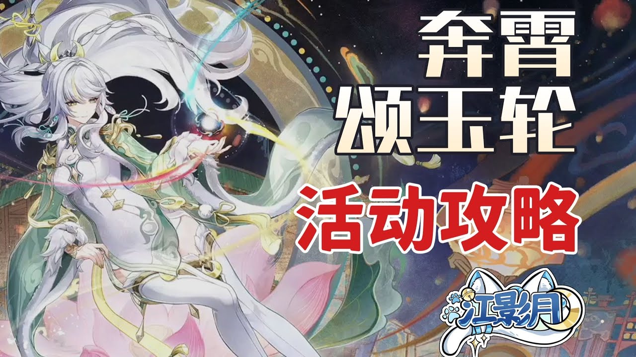 如意鬥彩1、銳影【原神】奔霄頌玉輪 活動攻略/筆騰墨躍/如意鬥彩/月映仙蹤/瑤瑤衣裝/2026海燈節/吉語錢全收集/原神海燈節/原神月之四