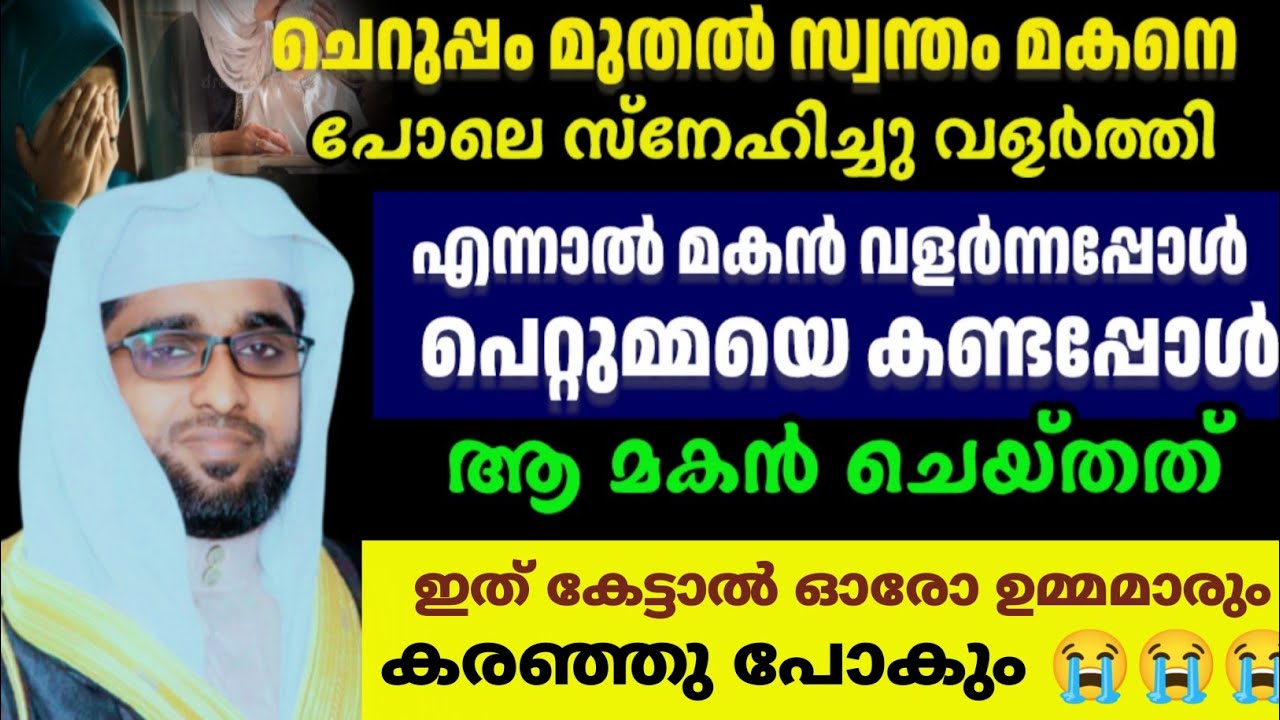ഓരോ ഉമ്മമാരെയും കരയിപ്പിച്ച ഒരു മകന്റെയും ഉമ്മയുടെയും കഥ /shameer darimi /ദാറുസ്സലാം /darussalam