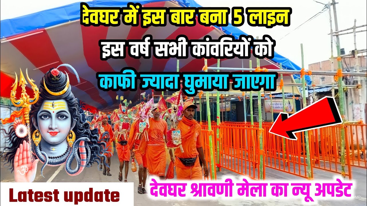 deoghar shravani mela 2023 preparation | deoghar kanwar yatra 2023 | deoghar shravani mela 2023
