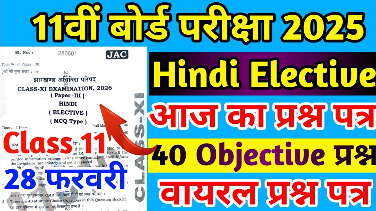 आ गया प्रश्न : Hindi Elective Class 11 Jac Board 2026 | Class 11 Hindi Elective Question Paper 2026