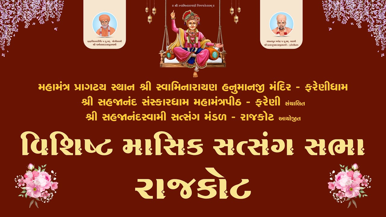 ||01 - 03 - 2026 || Vishist Satsang Sabha - Vicharan Purnahurti - Rajkot#farenidham - 2026