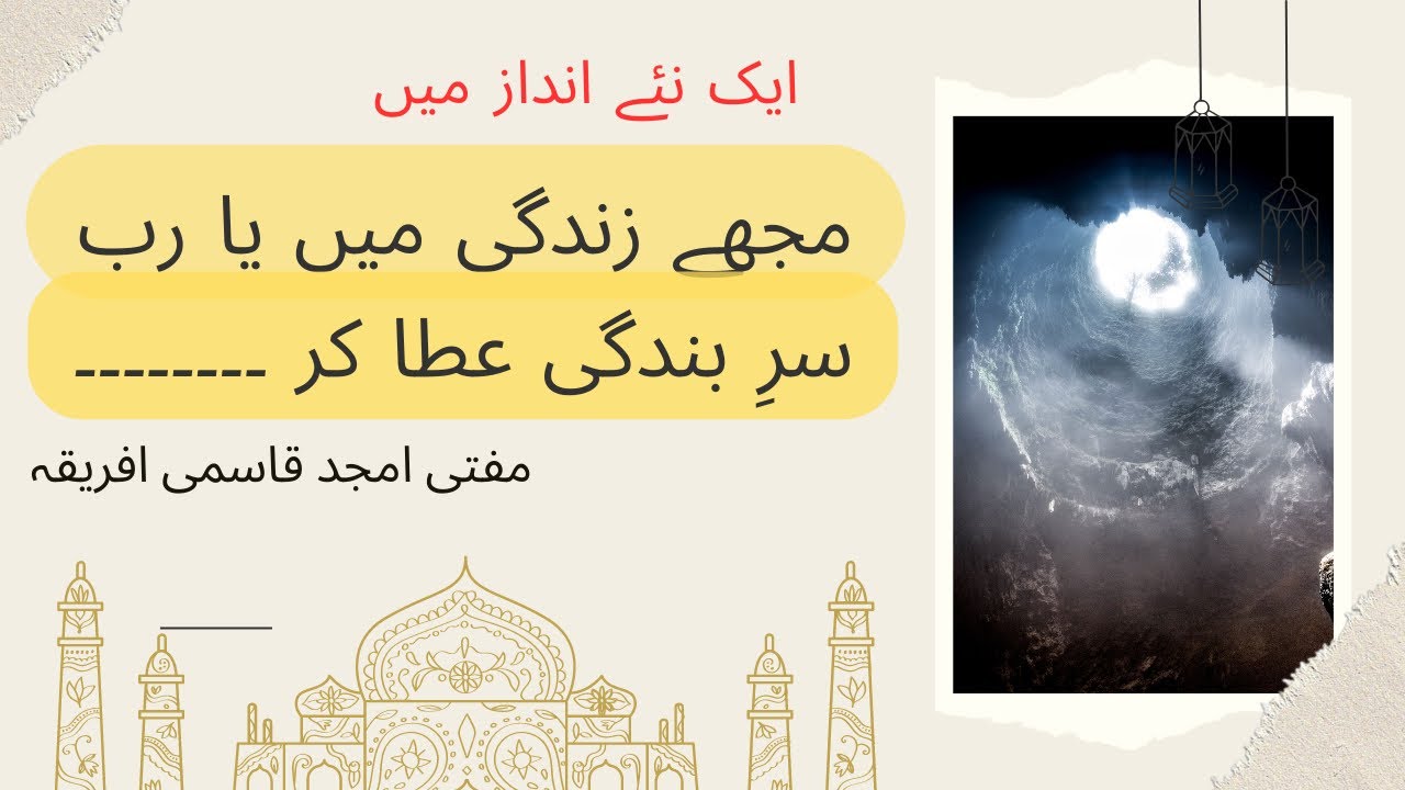 Mujhe Zindagi Me Ya Rab Sare | مجھے زندگی میں یا رب سر بندگی عطا کر | Mufti Taqi Usman | Mufti Amjad