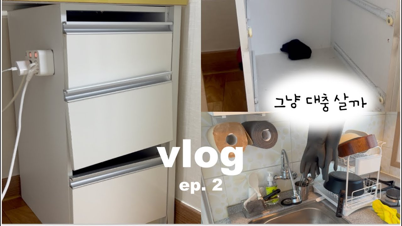 원룸 입주 2일차 | 청소하고 택배 뜯는 하루 vlog 🧼📦