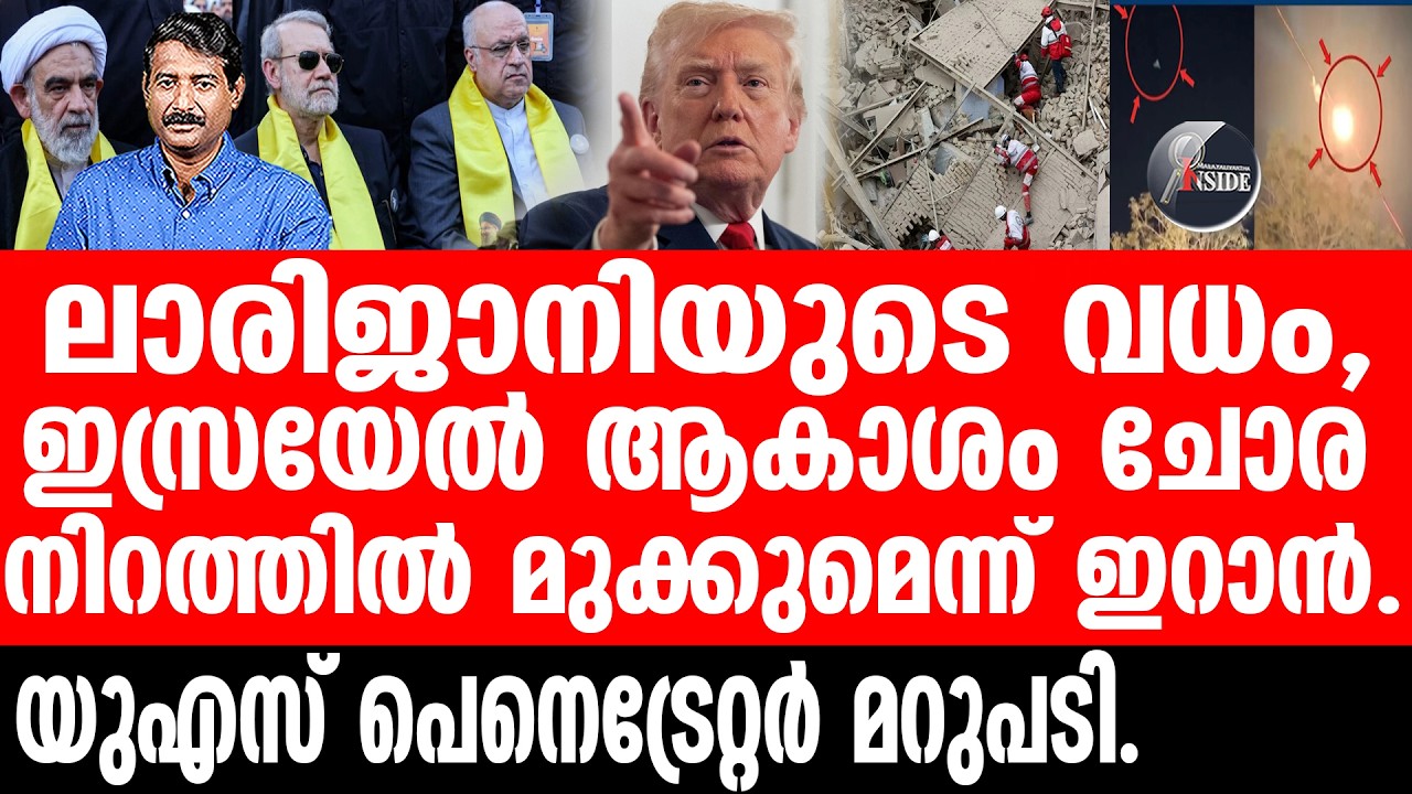 Israel#Iran#US ലോകം ഭയക്കുന്ന ആയുധങ്ങൾ പുറത്തെടുത്തു.