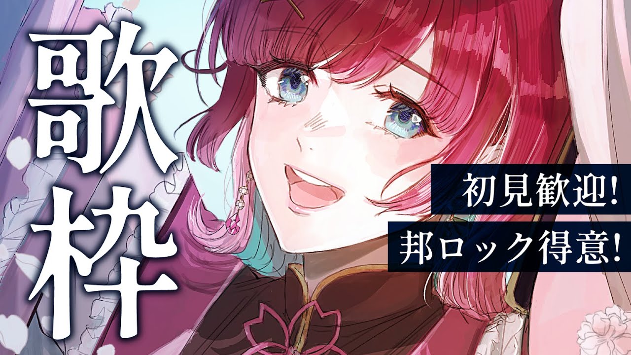 【 #歌枠 】初見さんもリクエスト歓迎🌸楽しくおうた.ᐟ【 縦横同時￤karaoke￤#μyustream  】