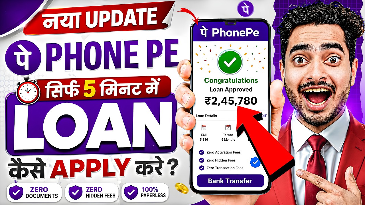 Phonepe Se Loan Kaise Len | How To Get Personal Loan In Phonepe | Phonepe Loan