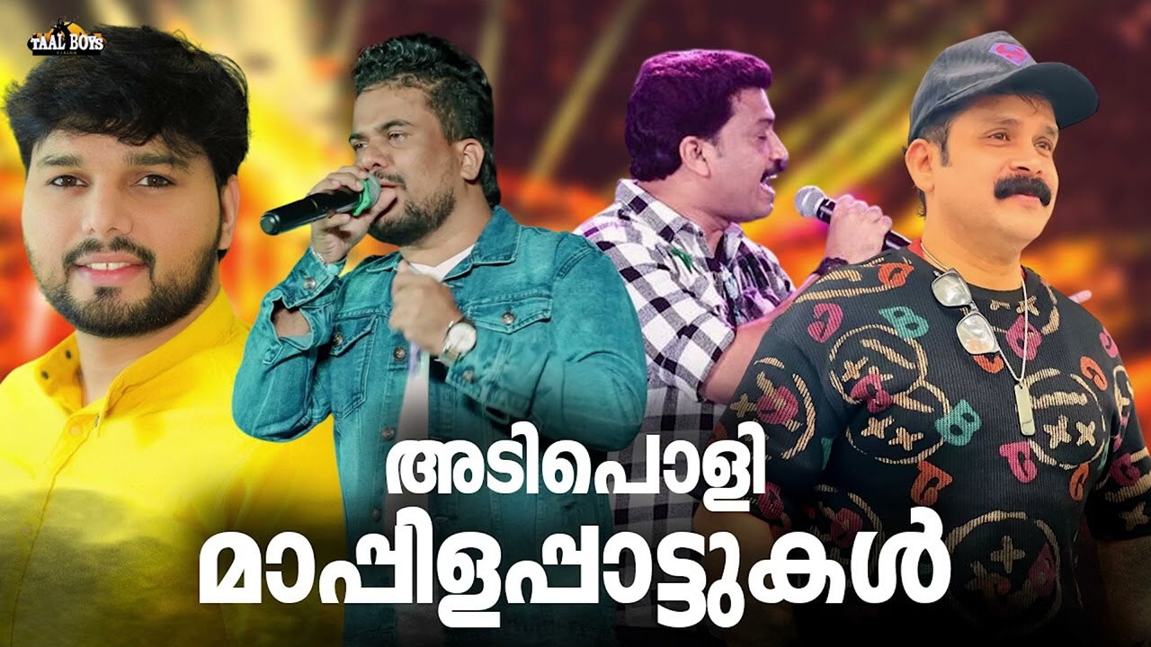 കേരളം കണ്ട സൂപ്പർഹിറ്റ് മാപ്പിളപ്പാട്ടുകൾ Mappila pattukal Nonstop Mappilappattu Mappila Songs