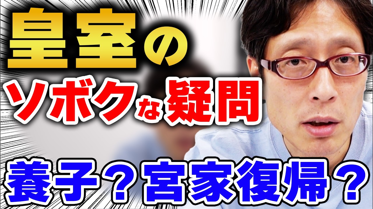 竹田恒泰が皇室についての視聴者の質問に答えました！