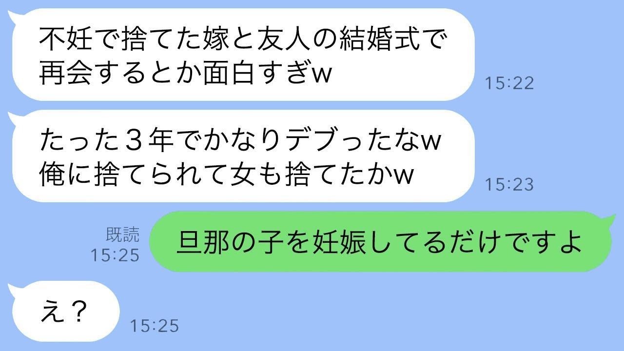 妹と不倫して捨てた元夫が結婚式でマウント「女として終わってるw」→私が妊婦だと知った瞬間、顔面蒼白になった結果www