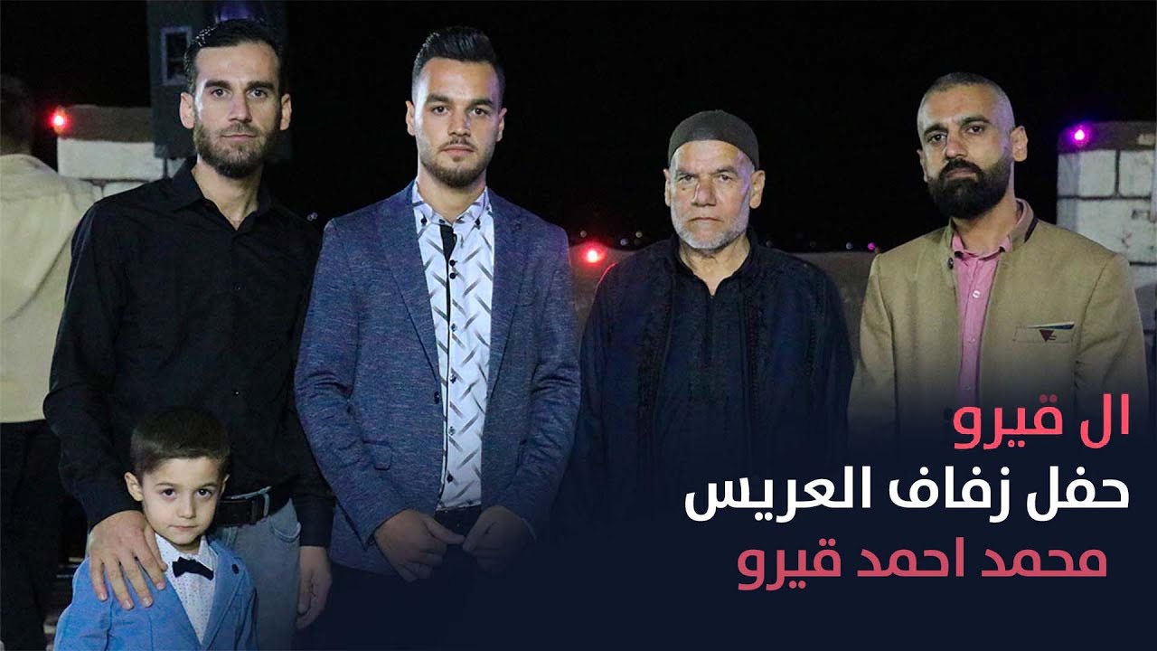 حفل زفاف / محمد احمد قيرو /ج2
