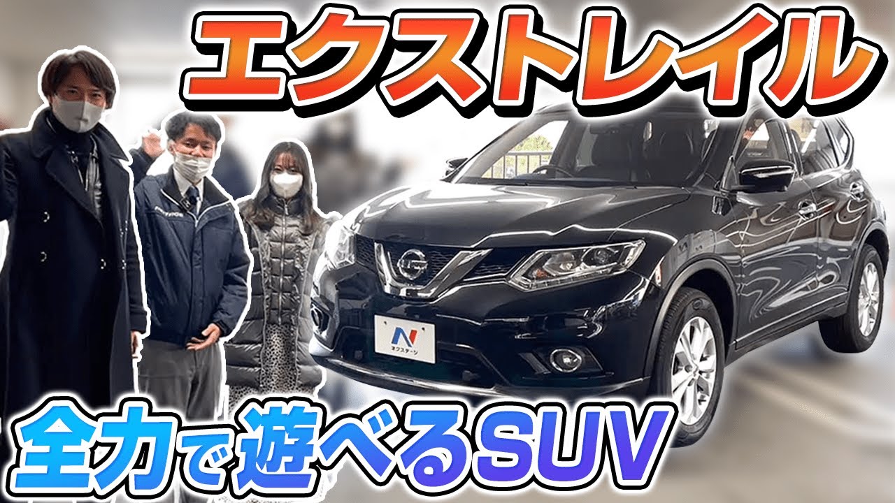 全シートが撥水仕様【 日産 エクストレイル T32 】SUV 中古車 を徹底解説！桜田莉奈が気に入った理由は、 安い のに充実した機能性？