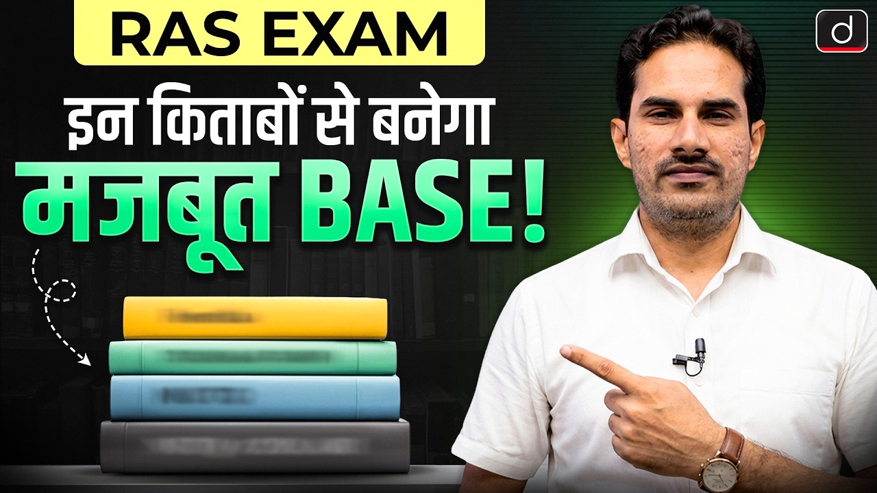 Best Books for RAS Exam | सही किताबों का चयन कैसे करें? |&nbsp;NCERT+ RBSE Books&nbsp;|&nbsp;Drishti RAS