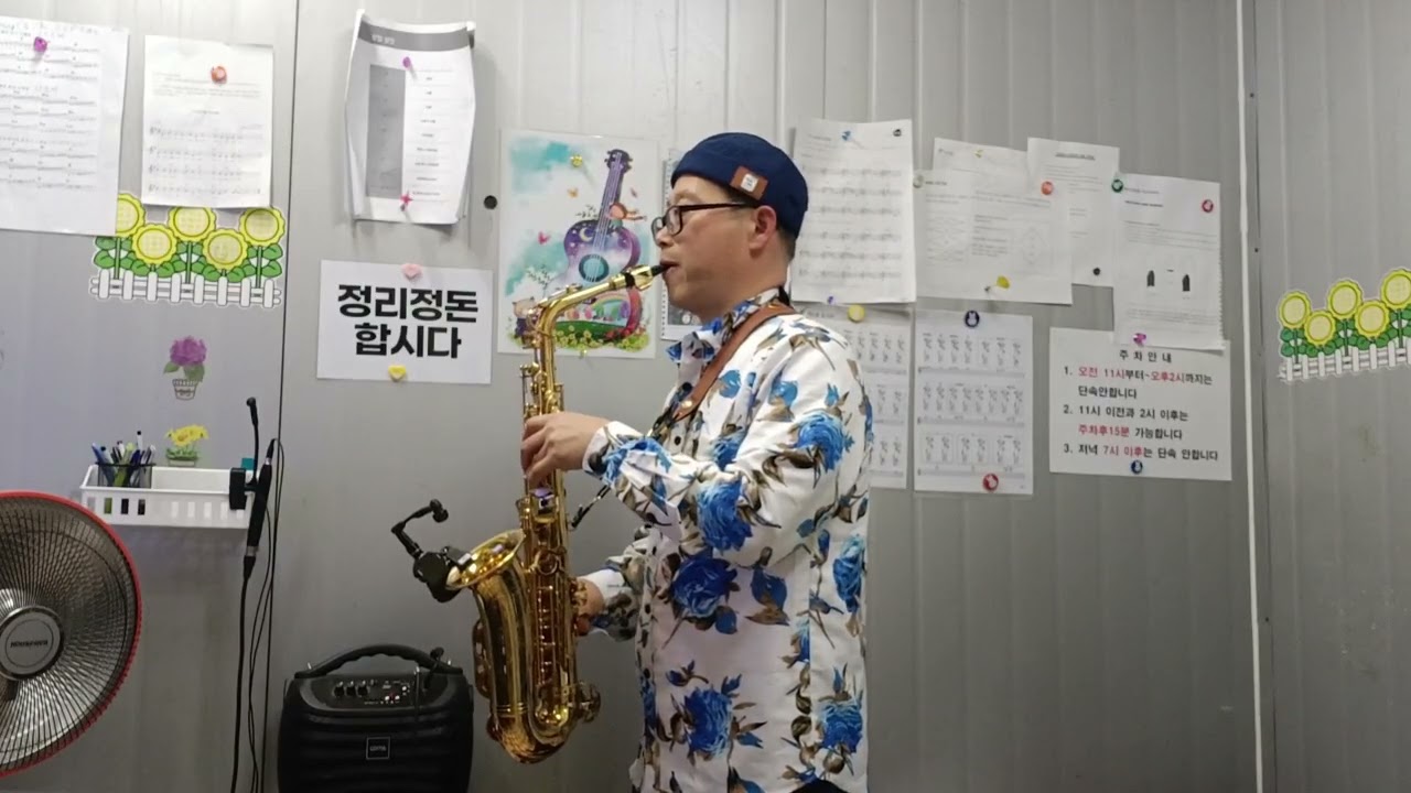 색소폰 연주곡  뜨거운 안녕 입니다.