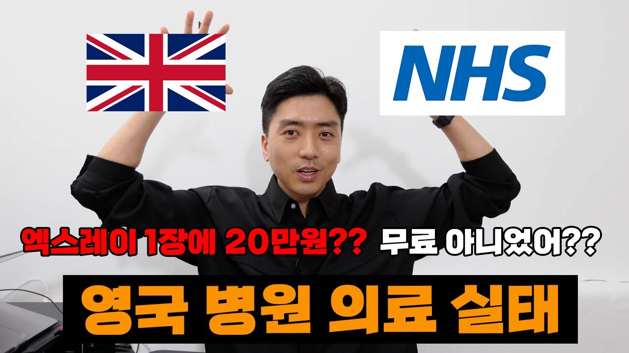 영국병원 암에 걸려도 공짜라고요??🤔 과연?? 영국오기전 반드시 봐야할 영상.