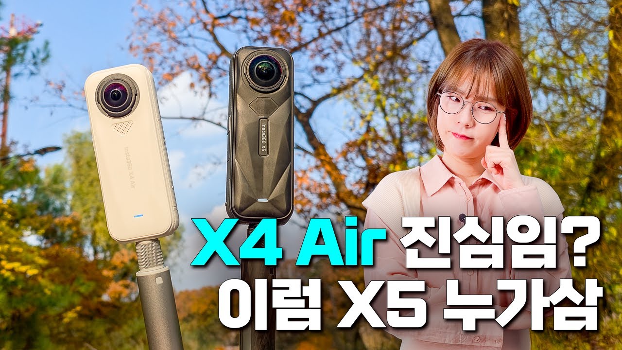 X4 Air 사지 말고 X5 사라? 직접 비교해보니 답 나왔습니다
