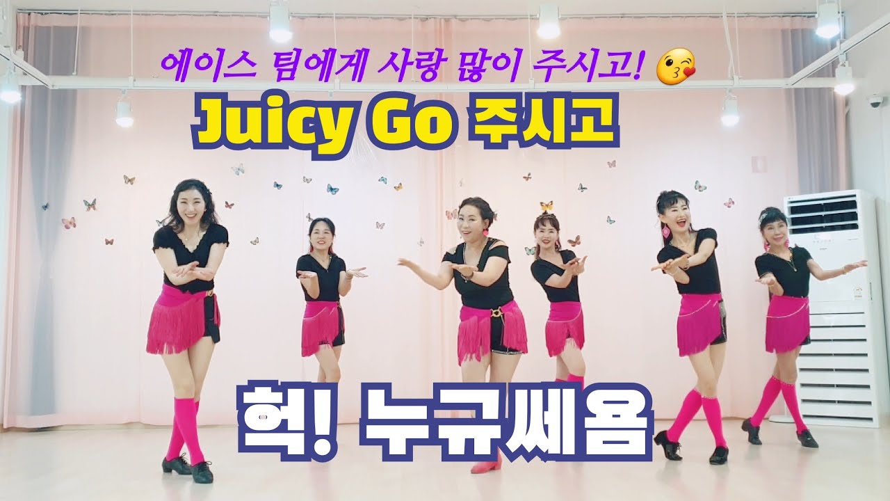 [예주쌤라인댄스] Juicy Go(주시고) Line Dance  