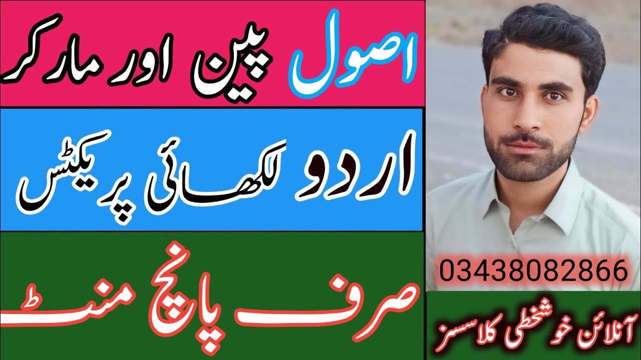 How to improve Urdu calligraphy easy tips|| Urdu hand writing tips||Urdu writing with pen||#ayubkhan