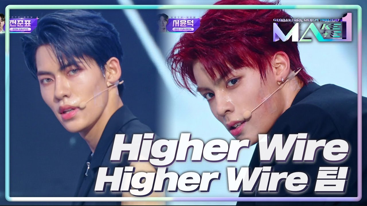 Higher Wire 팀의 ‘Higher Wire’ ❤️‍🔥 [MAKEMATE1] | KBS 240717 방송