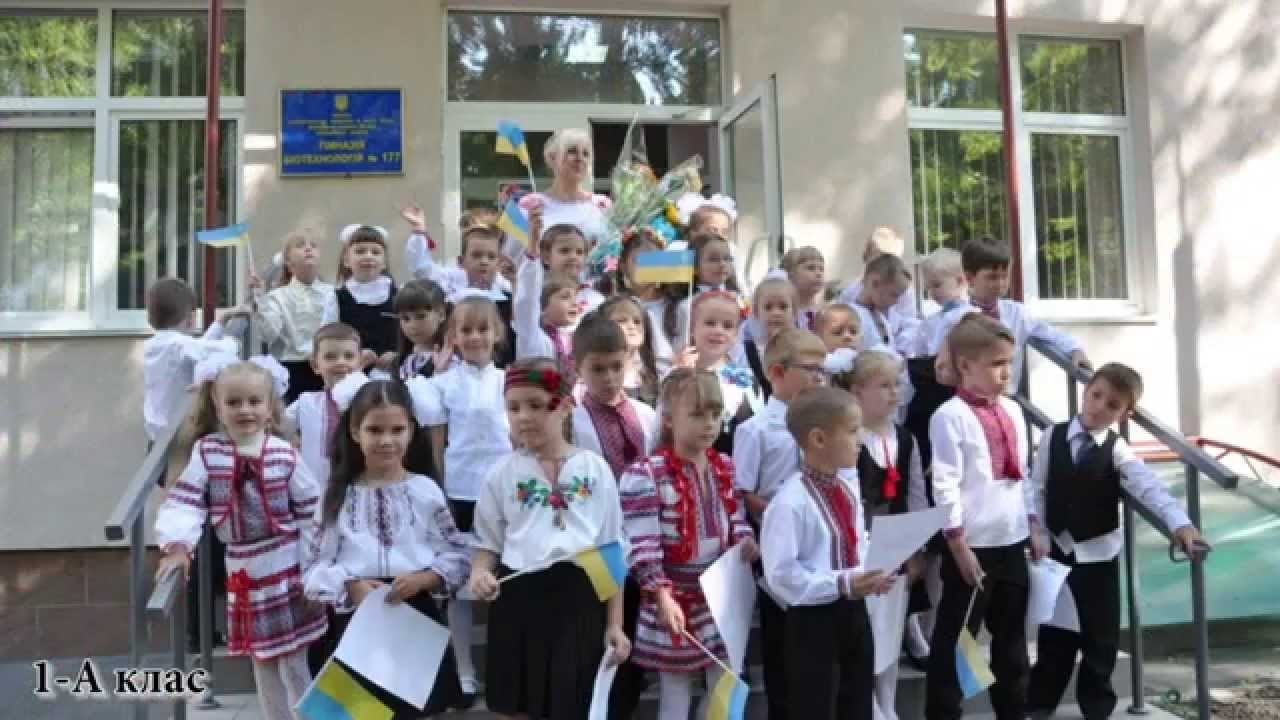1-А клас, Гімназія біотехнологій № 177, м. Київ, 2014-2015 учбовий  рік.