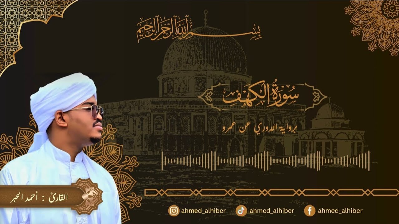 Surat Al-Kahf 