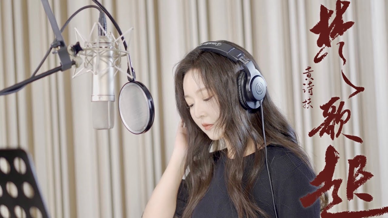 【黄诗扶】一首虞姬唱给项羽的歌。｜《楚歌起》4K/剧情MV