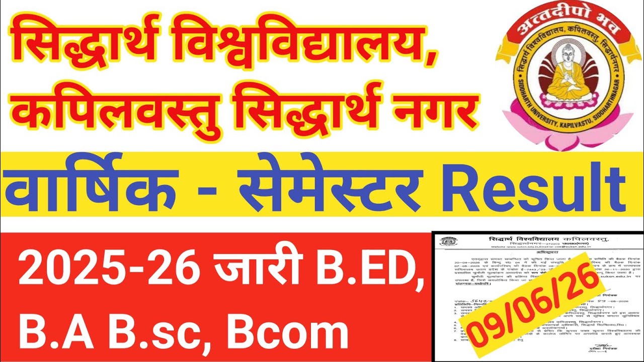 🔴 B.A B.sc B.com Bed रिजल्ट घोषित 2025-26📢// Siddharth University Exam Results Latest Update Today 