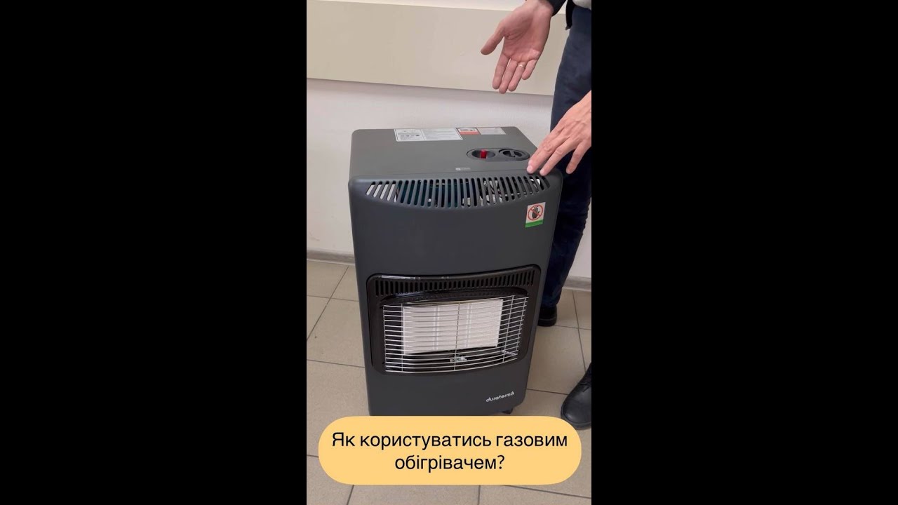 Як користуватись газовим обігрівачем?
