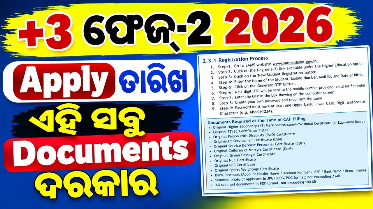 +3 Phase2 Apply Documnets List 2026। +3 2nd Phase Apply Date 2026-27।